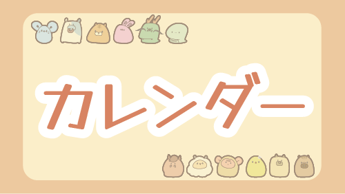 天体カレンダー（新月・満月・惑星のこよみ）