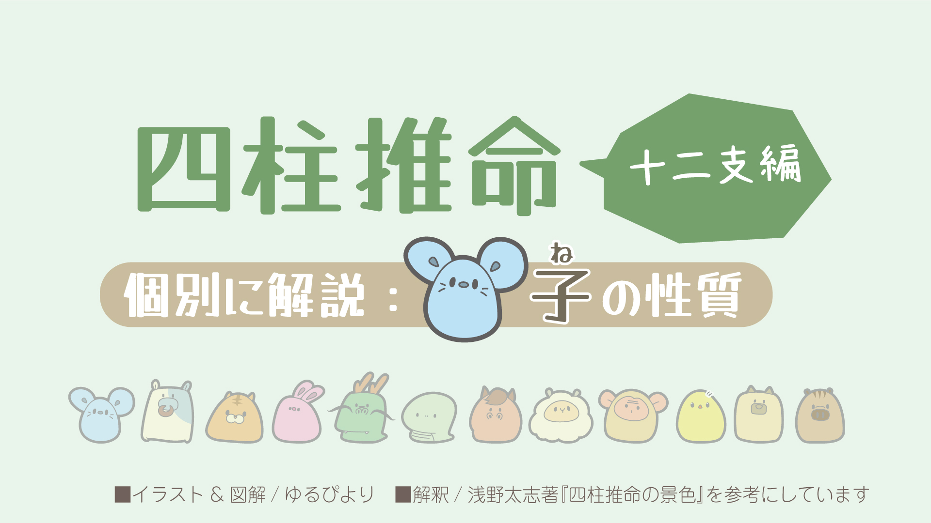 子の図解