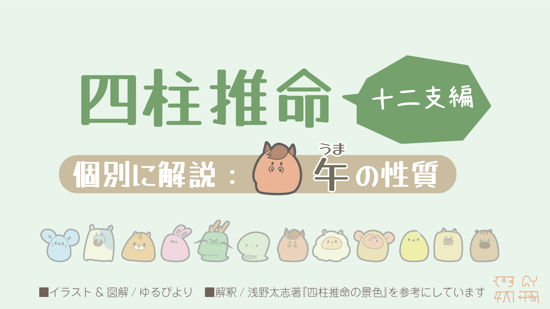午の図解