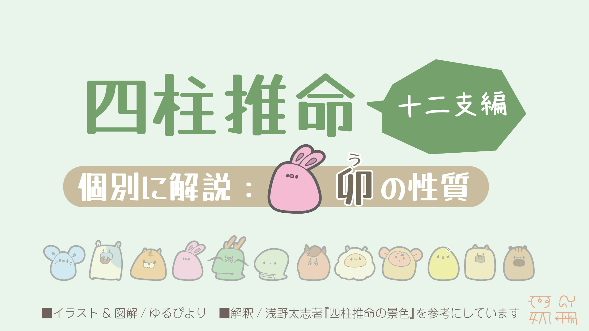 卯の図解