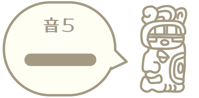 音5（マヤ数字と横顔）
